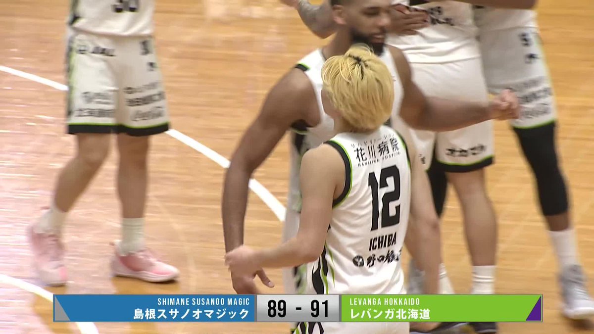 11/15(土) 第11節 vs. 島根 <試合終了> 島根スサノオマジック 89 #レバンガ北海道 91 島根【Q】北海道 22【1Q】20 23【2Q】28 13【3Q】23 31【4Q】20 1ポゼッションを争う戦いを制し、Bリーグ以降クラブ初となる6連勝を掴み取る🌟🌟🌟🌟🌟🌟 遠く島根まで、そして配信ご視聴を通しての全緑応援ありがとうございました! LEVANGA VICTORY🙌🙌🙌 『バスケットLIVE』見逃し配信
