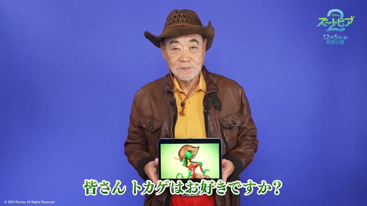 12/5(金)公開 『#ズートピア2』キャラクター情報🔍 日本版声優 #柄本明 さんが証言‼️ ◤トカゲのヘイスース🦎とは◢ なぜ #ズートピア には爬虫類がいないのか─ 謎の手がかりを知る重要な存在⁉ \#Clubズートピアキャンペーン/ ズートピア最大の謎が気になる人は 期待コメントを引用投稿