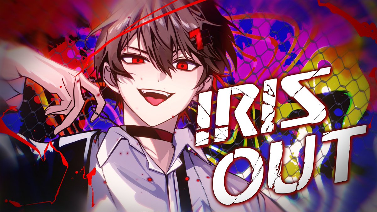 IRIS OUT／米津玄師 様 ＿＿＿この世に生まれた君が悪い。 ■Vocal：暇72 ■Full：