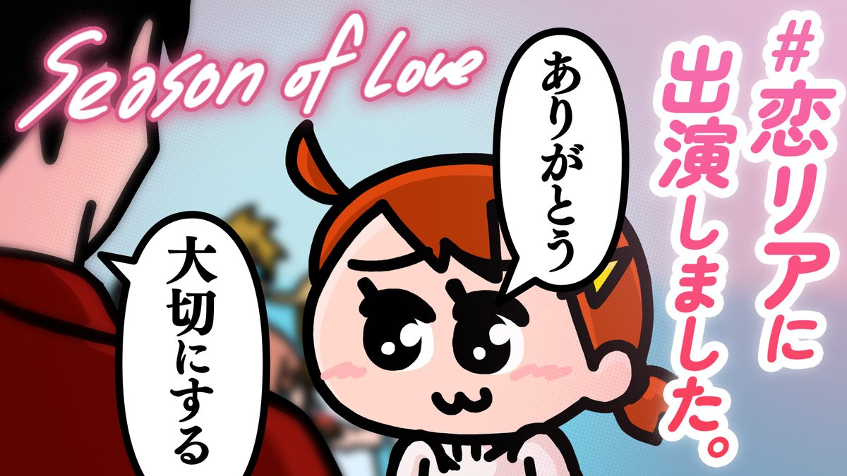 ナミちゃん恋リア出演へ