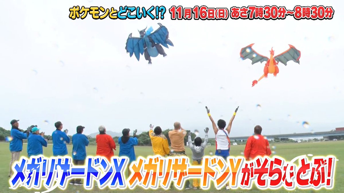 【明日のポケどこ】 サンシャインメガ崎（!?）さん、番家天嵩くんと、超ビッグなメガリザードンＸ・メガリザードンＹを大空へ飛ばそう！ アニポケのオープニングテーマを歌うEveさんが初登場！ ポケどこでしか聞けない独占インタビューをお見逃しなく！ #ポケモン #ポケどこ