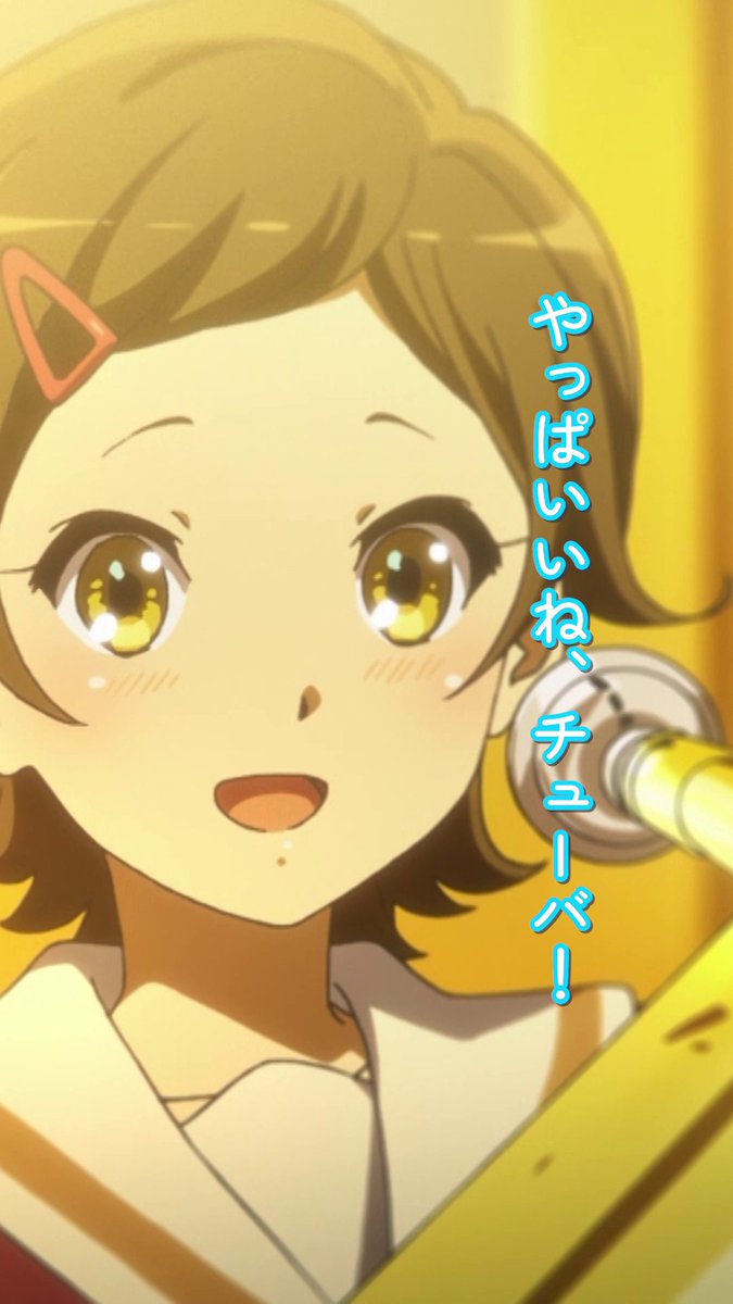 ◇◆◇◆◇◆◇◆◇◆◇ すごく…音楽だった！ ◇◆◇◆◇◆◇◆◇◆◇ TVアニメ『響け！ユーフォニアム』 毎週土曜26時～放送中🎺 #anime_eupho