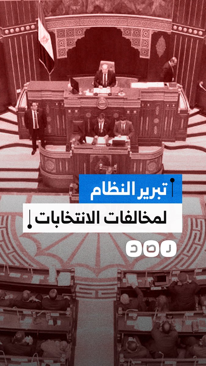 "الشعب هو الغلطان".. كيف برر إعلام السيسي الغضب الشعبي من مخالفات الانتخابات؟