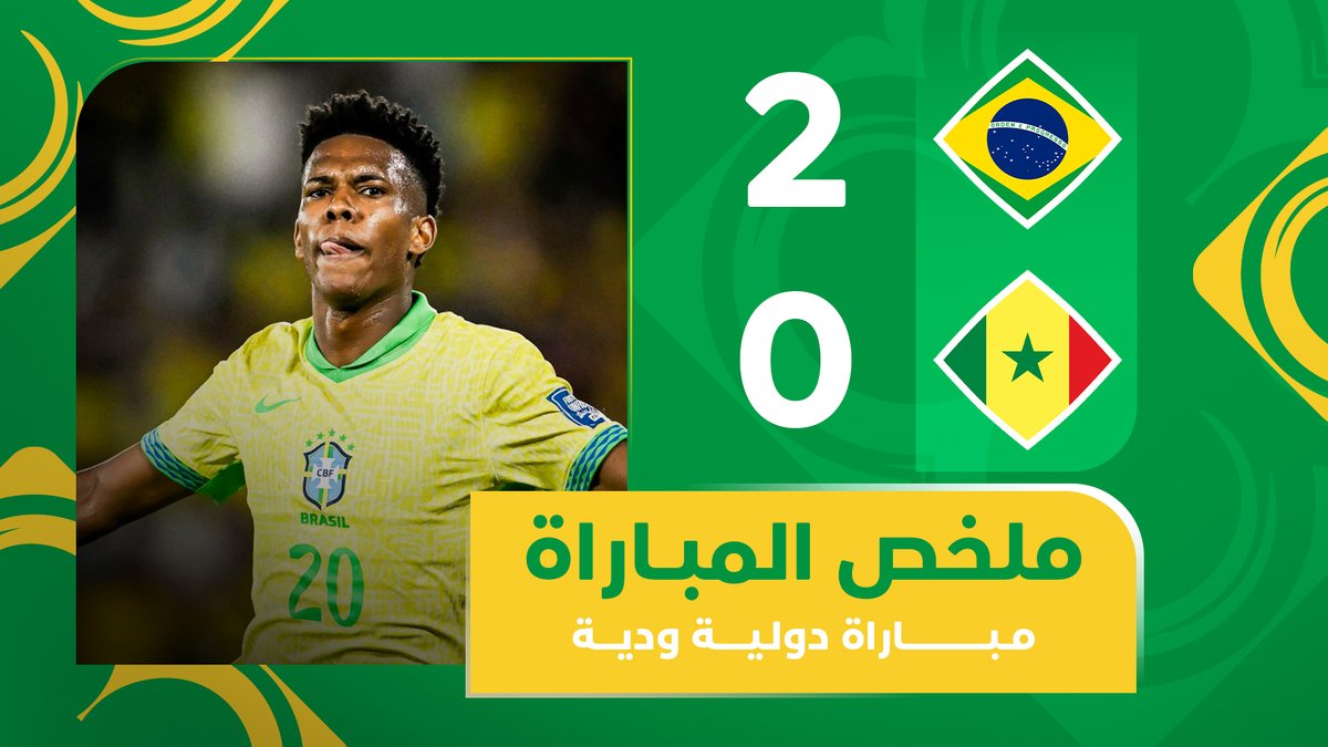 نهاية المباراة بفوز البرازيل على السنغال بنتيجة 2-0 ودياً على ستاد الإمارات في لندن 🇧🇷✅ شاهد الهدفين ⚽⚽ #البرازيل_السنغال