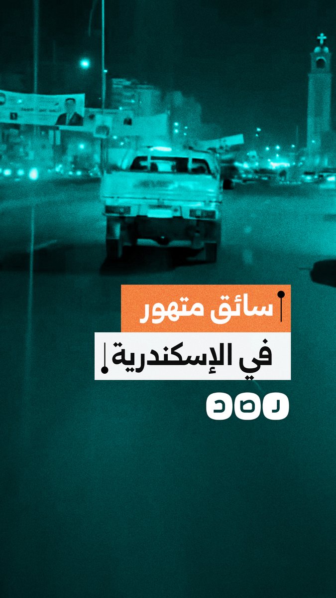 سائق ربع نقل متهور يثير الذعر في الإسكندرية.. هذا ما فعله