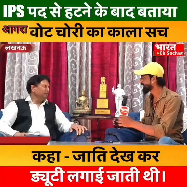 BJP और चुनाव आयोग कैसे खेला करते हैं सुनिये पूर्व IPS officer B P Ashok से 👇