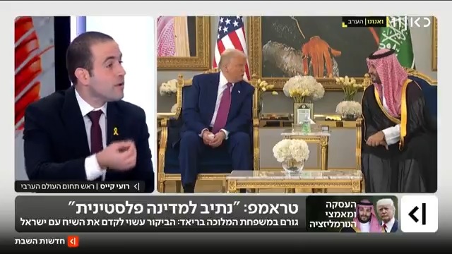 ההצעה שארה"ב תעלה באו"ם השבוע - הדרך של טראמפ לאותת ליורש העצר הסעודי: "זה נתיב למדינה פלסטינית" | roi kais • روعي كايس • רועי קייס עם הפרטים #מהדורתכאןחדשות עם Ayala Hasson.
