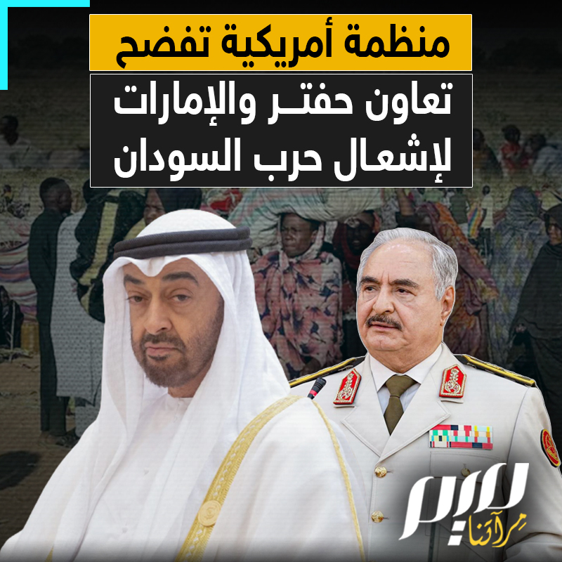 "ليست مجرد صفقة".. منظمة "ذا سنتري" الأمريكية، تكشف شبكة خفية لإمداد مليشيات الدعم السريع بالوقود، مقابل دعم إماراتي.