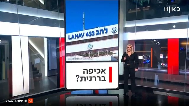 בין שני טלפונים: תפיסת הטלפון של ראש להב וגרירת הרגליים בחקירת הפצ"רית - צריכים להזכיר לפרקליטות עבור מי הם עובדים | הטור של Ayala Hasson. #מהדורתכאןחדשות