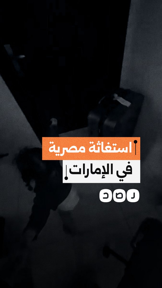 "غدر بيا بعد ما اديته فرصة".. سيدة تستغيث من زوجها بعدما قام بحبسها في شقة بدولة الإمارات