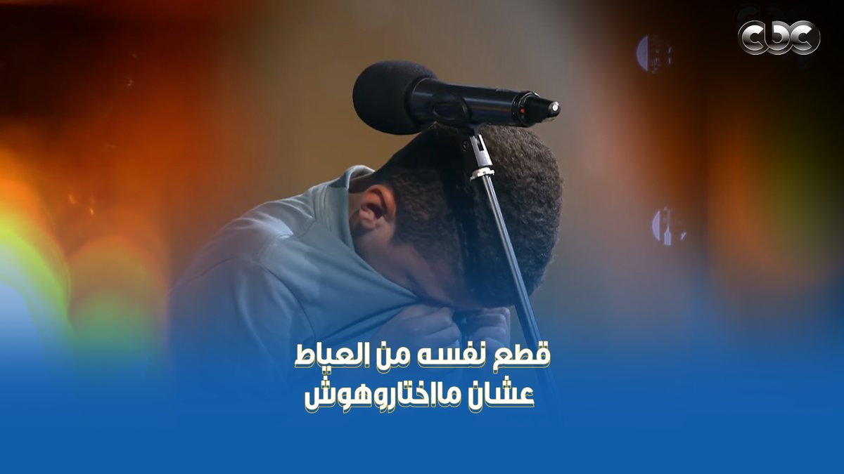 الطفل المعجزه عبد الله اللى أبكى مصر كلها .. والله يبنى أن شاء الله هتكون أشهر قارىء ف مصر متعيطش ولا تتقهر أبدا .. وجعت قلوبنا كلنا 🥺🥺