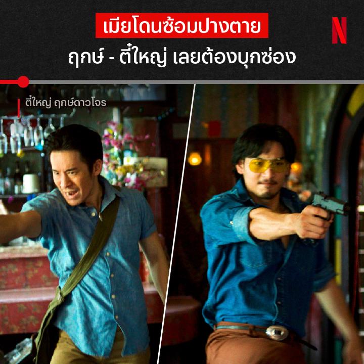 หนักแน่น ยิงแม่น ไม่พูดเยอะ 😎 เมื่อเพื่อนขอความช่วยเหลือ ตี๋ใหญ่ ก็พร้อมช่วยแบบไม่ลังเล สมกับชื่อเรื่องที่สามคนนี้จะขาดกันไม่ได้ทั้ง ตี๋ใหญ่ ฤกษ์ และดาว สัมผัสประสบการณ์บุกถล่มซ่องแบบเต็มๆ ต่อได้ใน ‘ตี๋ใหญ่ ฤกษ์ดาวโจร’ ที่ Netflix เลยครับ #ตี๋ใหญ่ฤกษ์ดาวโจร #NetflixTH