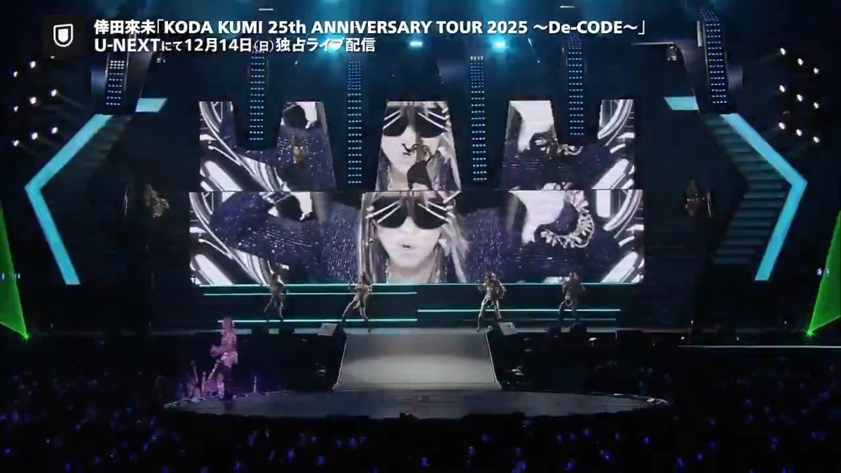 #倖田來未 KODA KUMI 25th ANNIVERSARY TOUR 2025 ~De-CODE~ U-NEXTで独占ライブ配信決定💁♀️ 🗓️12/14(日)16時~ 🎟️月額会員 視聴無料 ✅見逃し配信あり 25周年を記念した全国アリーナツアーよりファイナルを生配信✨ 2024年のツアー映像も配信開始♞ #UNEXTでくみ活