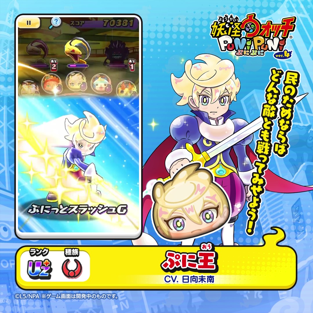 【新ぷに情報】 UZ+ランク「ぷに王」をご紹介！ ぷにぷにキングダムを治める、少年のような姿をした王様。 民から頼られることを喜び、その思いに応えることこそが、王としての役割だと信じている。 #ぷにぷに