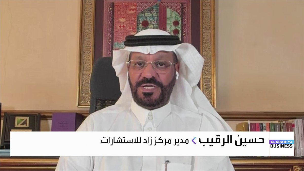مدير مركز زاد للاستشارات حسين الرقيب: 📌 الفرص في السوق السعودية تتركز في شركات الصحة والأدوية والأغذية والاتصالات والتقنية والبنوك 📌 ضرورة وجود تفاهم بين شركات الأسمنت لتجنب استمرار حرب الأسعار التي لن ينجو منها أحد Lara Habib Chamat لارا حبيب شامات #نبض_السوق #العربية_Business