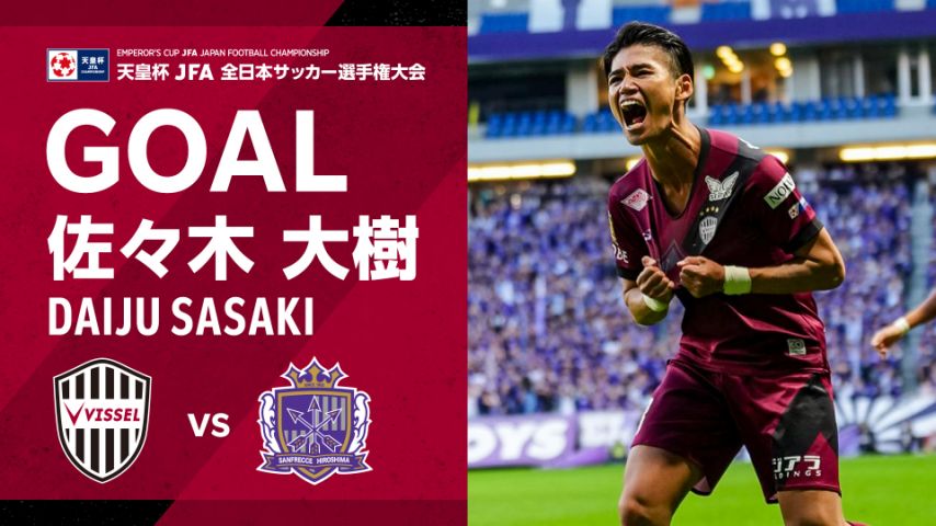 武藤選手が相手GKに倒されて得たPKを佐々木選手が落ち着いてゴール左下へ決める!🔥 #visselkobe #ヴィッセル神戸 #天皇杯