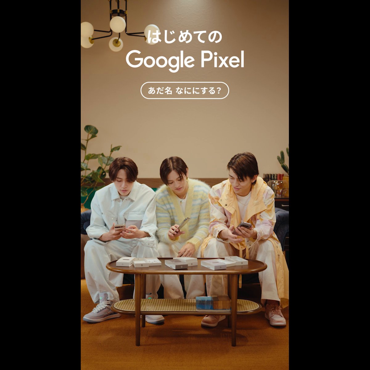 橋本将生さん、猪俣周杜さん、篠塚大輝さん、 3 人が Google Pixel につけたニックネームとは...？ #MasakiとShutoとShinoとGooglePixel