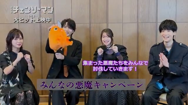 みんなの悪魔をキャストが討伐⚔ ￣￣￣￣￣￣￣￣￣￣￣￣◥◥◥◥ #戸谷菊之介 さん #楠木ともり さん #坂田将吾 さん #上田麗奈 さんが #みんなの悪魔CP で募集した 悪魔😈の倒し方を伝授！？ #劇場版チェンソーマン 大ヒット上映中🎬 #チェンソーマン #chainsawman
