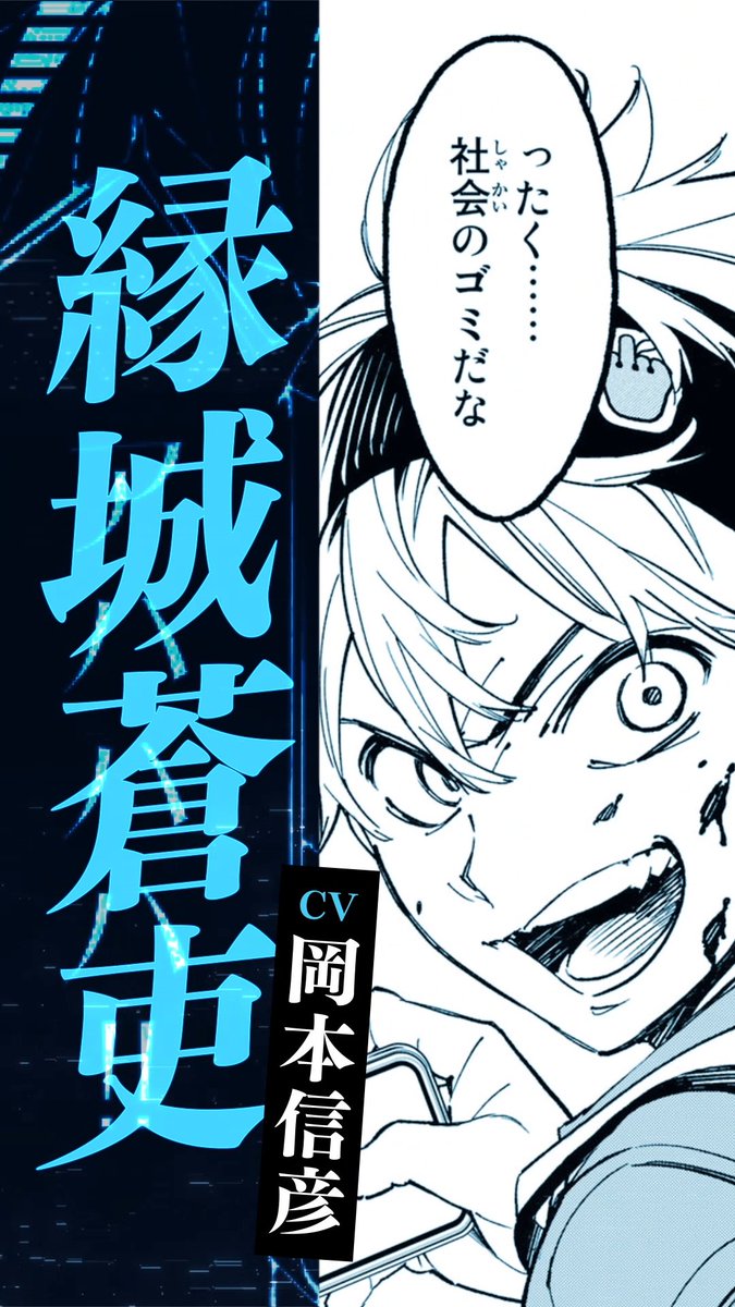 |◤ デッドアカウント 原作キャラPV公開 ◢| 縁城蒼吏 （cv.#岡本信彦）の原作キャラPVを公開！ #デッドアカウント は テレビ朝日系全国24局ネット“IMAnimation”枠にて、 2026年1月より毎週土曜夜11時30分～放送開始！ ▼公式TikTokでも公開中 #デドアカ