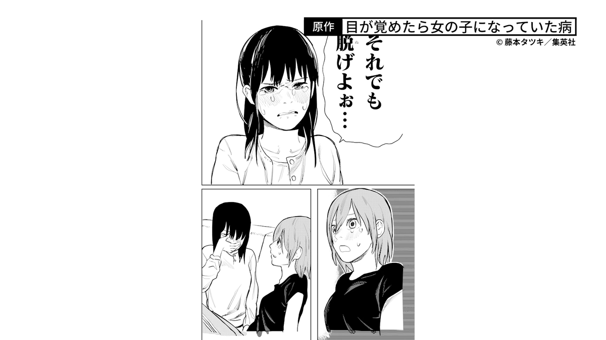 プライムビデオで配信中 『藤本タツキ 17-26』 「目が覚めたら女の子になっていた病」の 原作とアニメのシーンを並べました! 女の子になったトシヒデを前にリエが 涙する場面は切ない…😢 #とにかく藤本タツキ17_26観てください