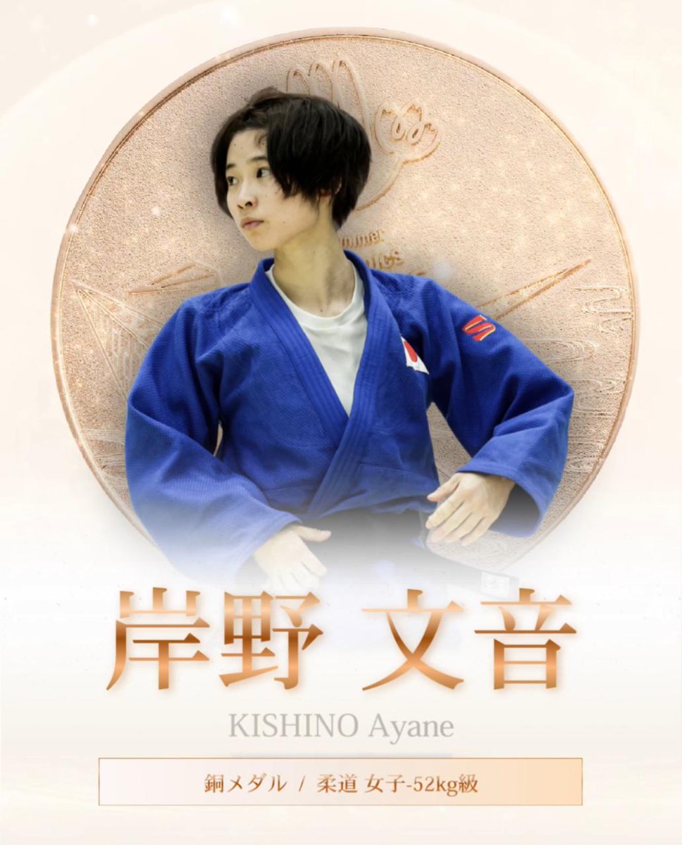 東京2025デフリンピック 🇯🇵 MEDALIST 🇯🇵 日本選手メダル第1号🎌🎉🎉 ════════════════ ✨🥉 BRONZE MEDAL 🥉✨ #柔道 女子-52kg級 #岸野文音 ════════════════ #デフリンピック|11.15-26 #TokyoForward2025