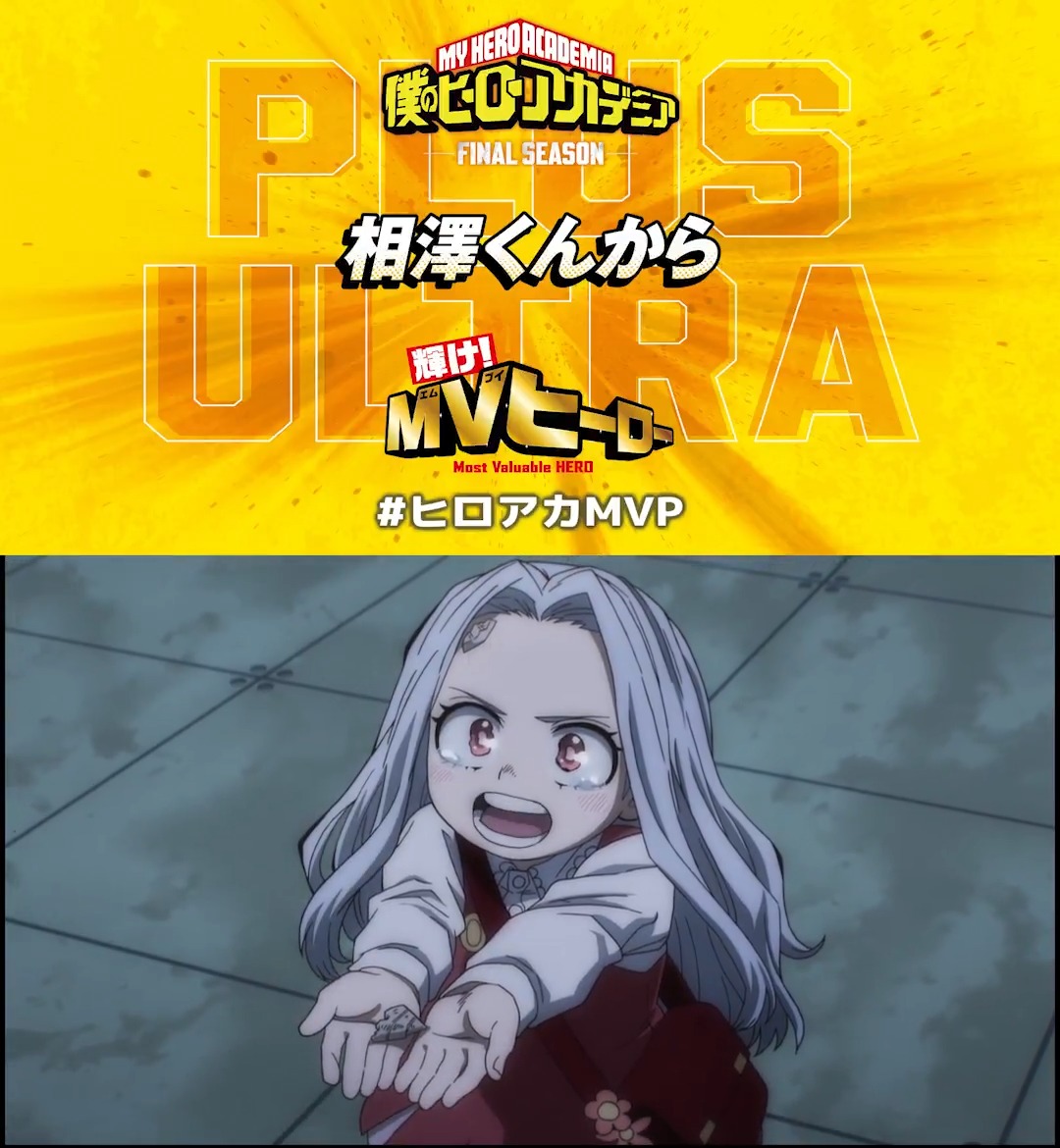 『僕のヒーローアカデミア FINAL SEASON』第7話(No.166) 「相澤くんから」 <MVヒーロー> #ヒロアカMVP 【エリちゃん】 本編配信中!! ▶ #ヒロアカ #heroaca_a
