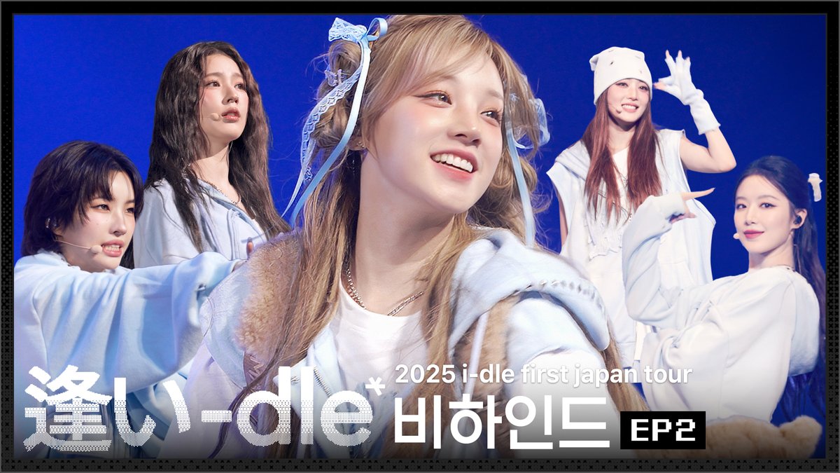 [📺] 2025 i-dle first japan tour [ 逢い-dle ] 비하인드 EP.2 | i-dle (아이들) 🔗 #아이들 #idle #2025_idle_1st_japan_tour #逢いdle