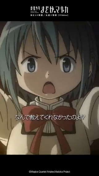 なんで教えてくれなかったのよ!? ¨¨¨¨¨¨¨¨¨¨¨¨¨¨¨¨¨¨¨¨¨¨¨¨¨¨¨¨¨¨ 「始まりの物語／永遠の物語」TV Edition 第6話 TVer配信中⚡️ ▶️ #まどかマギカ