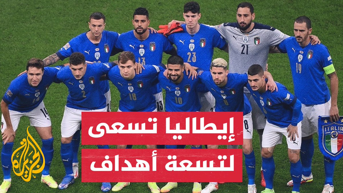 إيطاليا بحاجة إلى تسجيل 9 أهداف نظيفة أمام النرويج لضمان التأهل لكأس العالم 2026 التفاصيل في #وقفة_رياضية #الأخبار