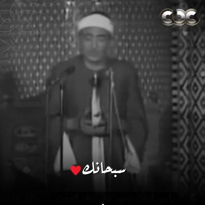 ابتهال يريح القلب للشيخ نصر الدين طوبار ❤️ #CBC