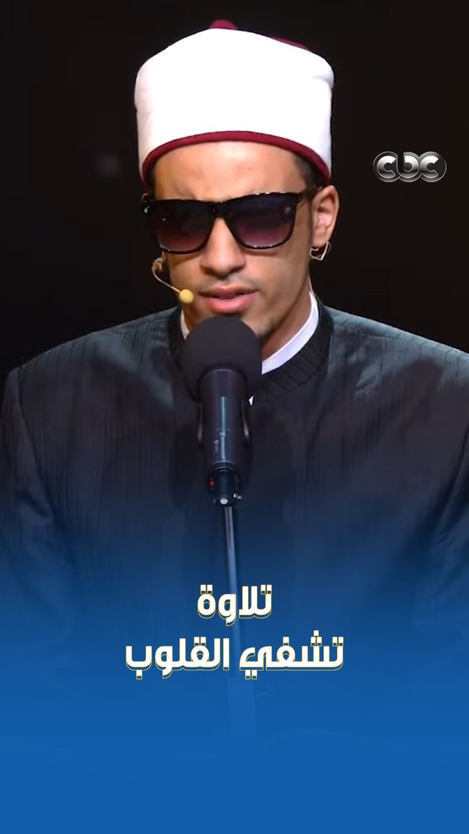 التريند اتعمل مخصوص عشان الناس اللي زي دي وبس ، دول اللى يستاهلوا يكونوا تريند ف العالم كله 💖 #دولة_التلاوة 💜