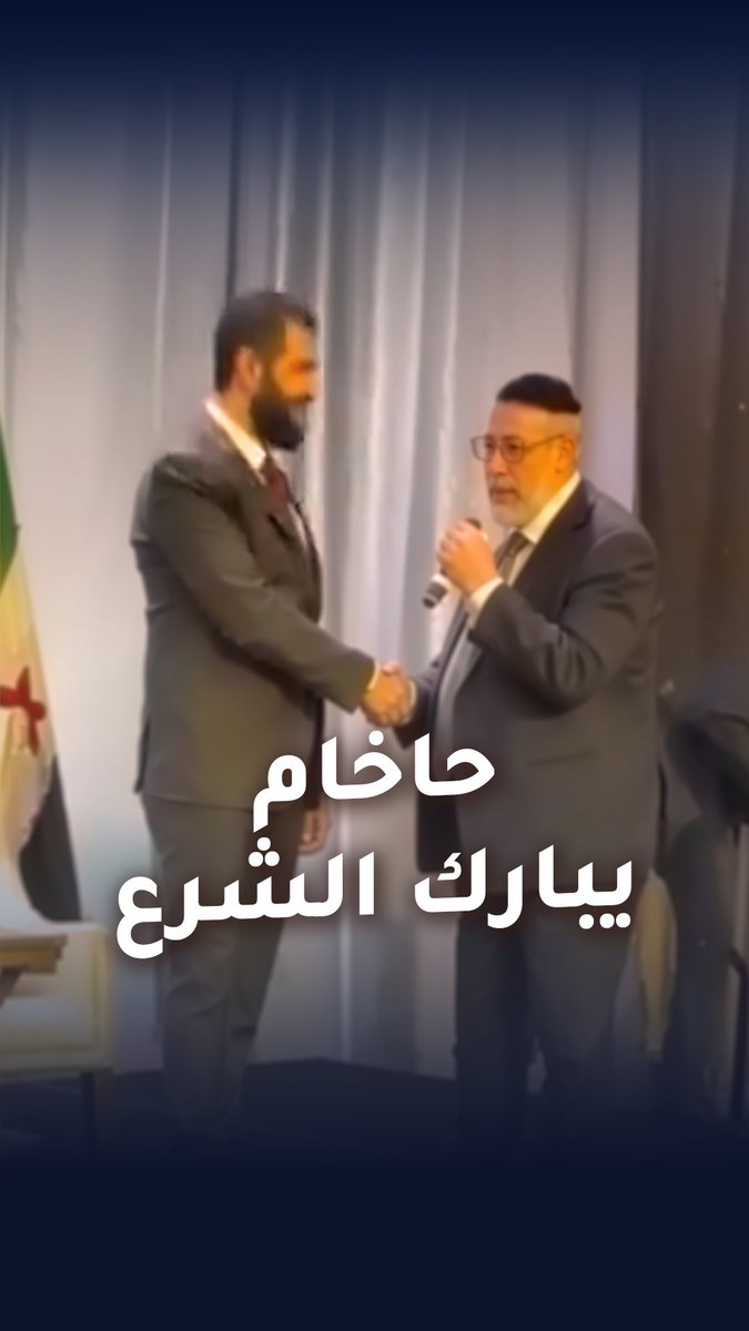 بعبارات عبرية وعربية.. حاخام يهودي يبارك الرئيس السوري أحمد الشرع في واشنطن