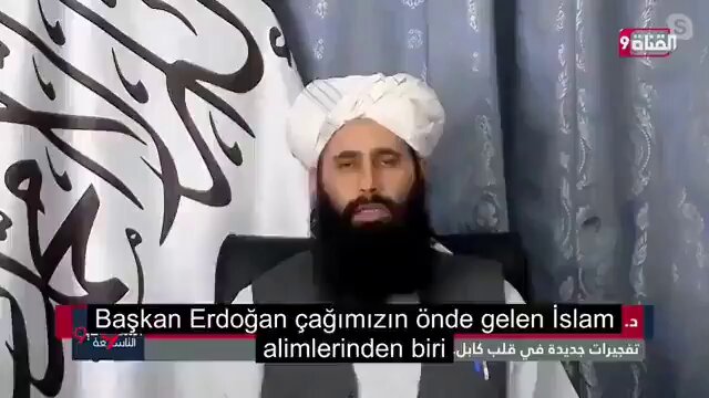 المتحدث باسم طالبان: لكل بلد وظروفه الداخلية الخاصة، لا يمكن تطبيق النموذج الافغاني في تركيا او سوريا، كما لا يمكن تطبيق النموذج الافغاني عندهم . الشعب الافغاني لم يقبع تحت حكم انظمة علمانية لتغيّر فطرته في تقبّل الشريعة، بسبب تعاقب الحروب، عكس شعب سوريا او تركيا او مصر وباقي البلاد العربية، حيث تعرضت الاجيال لغسل دماغ وبنيت المنظومة بأكملها بعيدا عن الشريعة، مستحيل الحكم بالشريعة من ليلة وضحاها على طريقة داعش