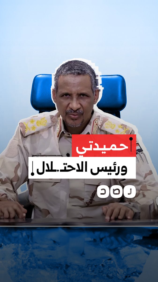 نشطاء يتداولون مقطعا يجمع محمد بن زايد ورئيس الاحتـ.ـلال في وجود حميدتي.. ما دلالاته؟