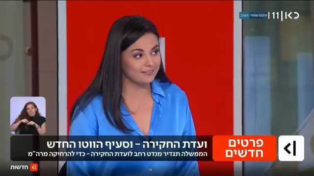 ההצעה החדשה של הממשלה לאופוזיציה: זכות וטו הדדית על כל חבר בוועדת החקירה שתוקם ל-7 באוקטובר. הפרסום של יערה שפירא מתוך #מהדורתכאןחדשות עם טלי מורנו
