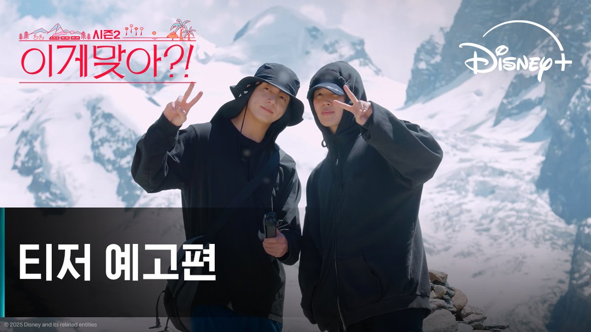 함께라서 두 배로 즐거운 지민&amp;정국의 두 번째 여행이 시작된다! <이게 맞아?! 시즌2> 12월 3일 단독 공개 #이게맞아시즌2 #AreYouSureSeason2 #지민 #정국 #Jimin #JungKook #디즈니플러스 #DisneyPlusKR
