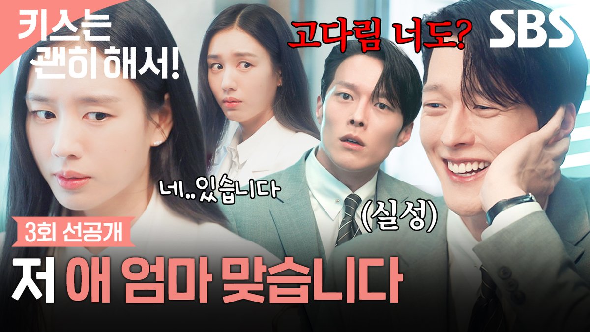 [3회 선공개] "아이가 있다는 겁니까?" 장기용, 회의실에서 유독 안은진 바라보며 싸늘한 질문🫨 SBS 수목드라마 <키스는 괜히 해서!> ☞ [수,목] 밤 9시 #SBS수목드라마 #키스는괜히해서 #DynamiteKiss #키스는괜히해서3회선공개 #장기용 #안은진 #김무준 #우다비