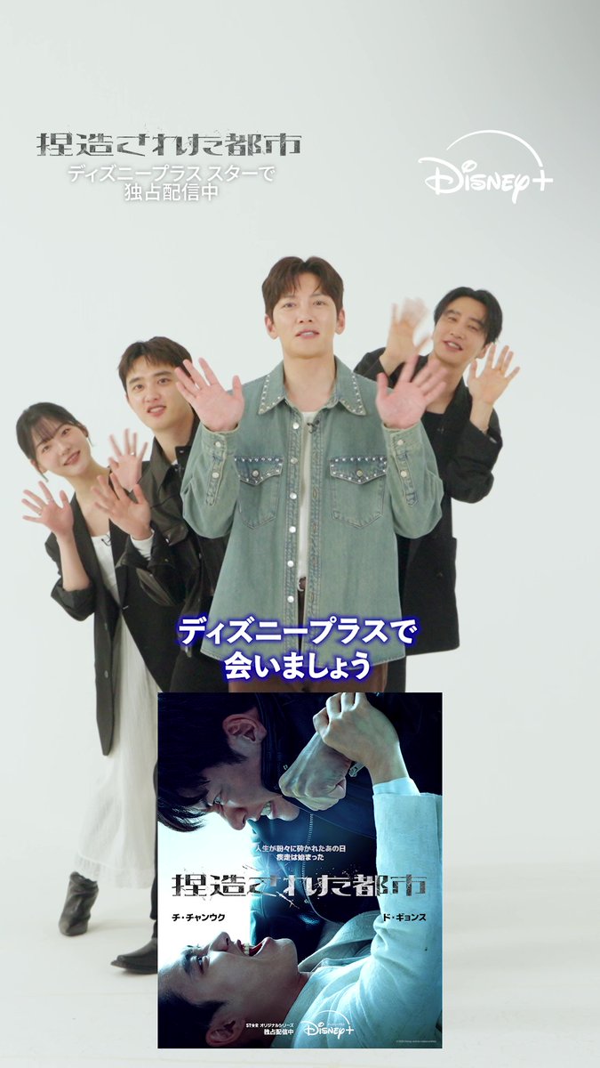 #チチャンウク × #ドギョンス(EXO D.O.)ら 📺韓ドラ『捏造された都市』の 豪華キャストたちが ◥◣バランスゲームに挑戦◢◤ Q.無実の罪を着せられたら? Q.復讐するなら? 様々な質問に回答💨 そんな彼らの 極限の疾走リベンジ・アクションは本編で👀💥 #ディズニープラス スターで独占配信中🎬
