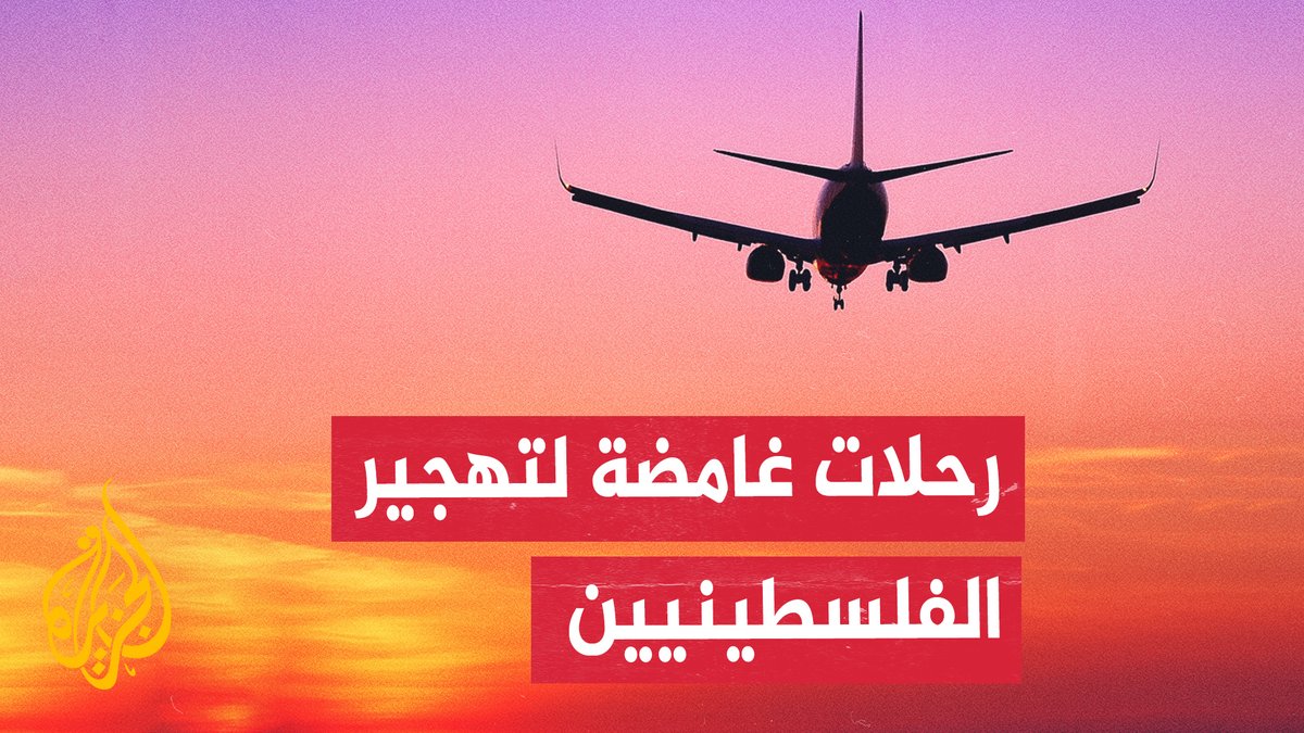 طائرات مستأجرة تقلع من مطار رامون وتنقل مئات الغزيين إلى وجهات متعددة حول العالم.. ما القصة؟ | #تقرير: نسيبة موسى #حرب_غزة #الأخبار