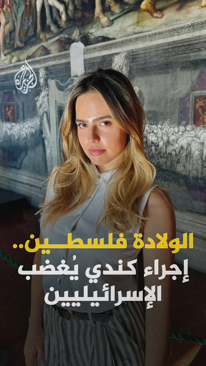 "لا تستطيعين وضع إسرائيل كبلدٍ للميلاد".. موظفة كندية تبلغ مواطنة بوجود إجراءات جديدة عقب اعتراف كندا بالدولة الفلسطينية، ما أثار جدلًا واسعًا في إسرائيل #الجزيرة_رقمي