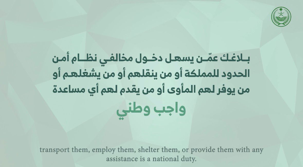 عقوبة كل من يقوم من الأفراد بنقل أو تشغيل أي من مخالفي نظامي الإقامة والعمل أو التستر عليهم أو إيوائهم. #وطن_بلا_مخالف