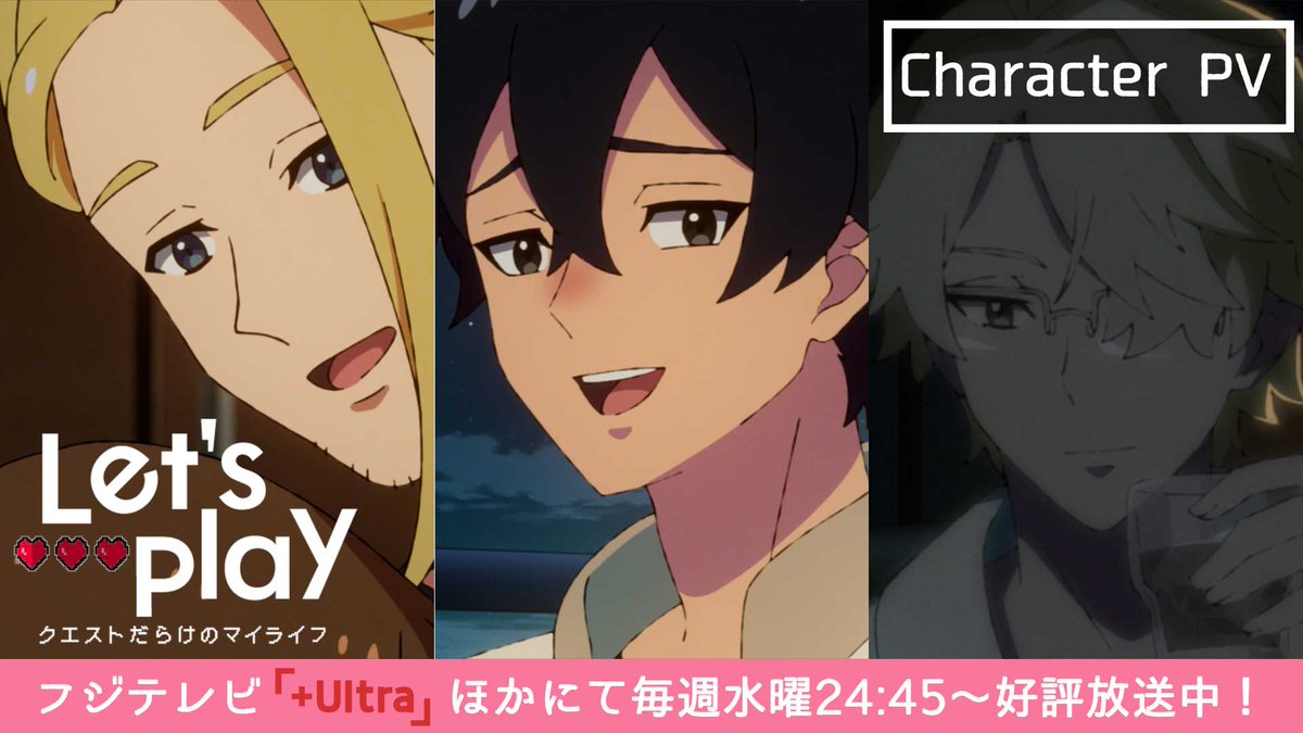 🎮... キャラクターPV公開! ...❤ 後半戦に向けてキャラの魅力が詰まった キャラクターPVが公開しました✨ 恋愛未経験のサムが恋愛する相手とは...? フジテレビ「+Ultra」ほかにて 毎週水曜24:45~好評放送中!