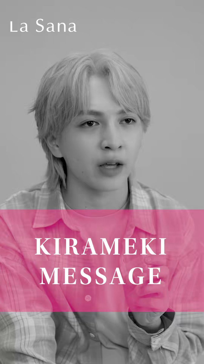 ／ 第3️⃣弾は #吉田仁人 さん (M!LK)からのきらめきメッセージ✉✨ ＼ きらめくメッセージでぜひ癒されてください💛 おまけシーンの撮影前の吉田さんの反応にも注目です🤭 ぜひ動画をチェックして、髪も心もきらめくキャンペーンにご参加ください🙌 #ラサーナ #ラサーナで髪も心もきらめきデイズ