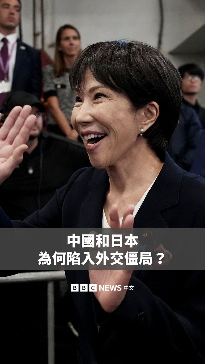 过去一周,中日再次爆发激烈争端,两国互相召见对方大使,北京还敦促中国公民暂勿赴日旅行或留学,并撤档了部分日本电影。 这场风暴的导火线可溯及高市早苗在一次答询中表示,如果中国对台湾动武,东京可能采取军事行动。该言论引发北京大怒,刚刚从核废水争议中有所缓和的两国关系再度急转直下。