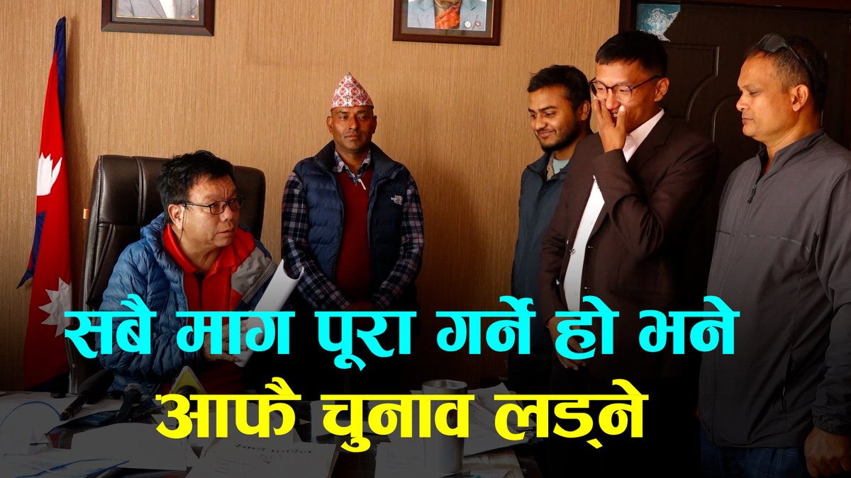 जेन-जी प्रतिनिधिलाई महावीर पुनले भने- सबै माग पूरा गर्ने हो भने आफै चुनाव लड्ने, सरकारमा आउने र पूरा गर्ने