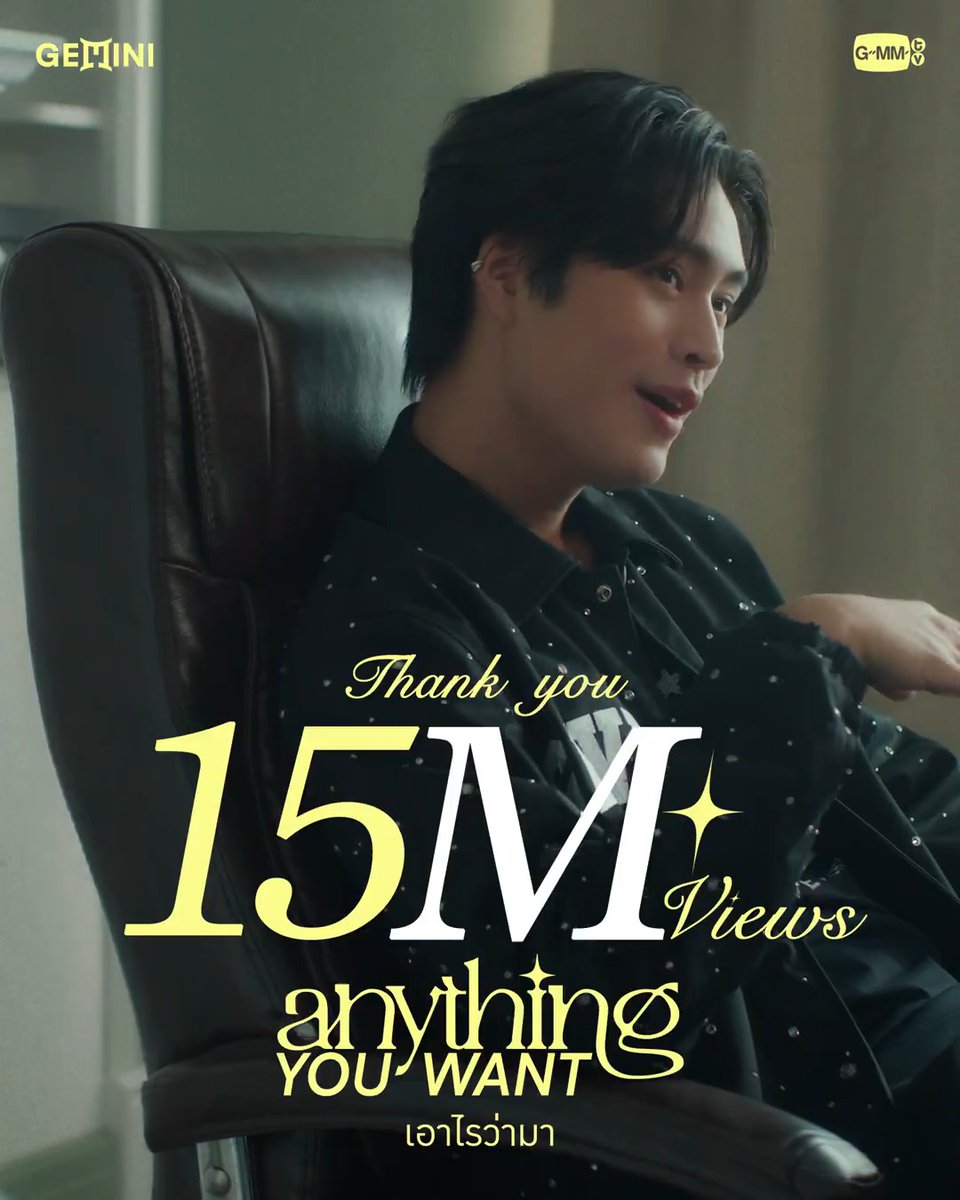✨ Thank you for 15M+ Views ✨ เอาไรว่ามา (Anything You Want) - GEMINI . Official MV on YouTube GMMTV Records ✨ . #เอาไรว่ามา15M #Gemini_NT #GMMTV gemini_nt