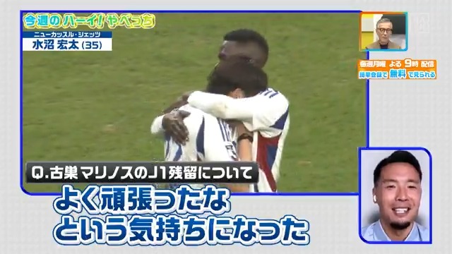 ／ 残留を決めた #横浜Ｆ・マリノス への想い ＼ #ニューカッスル・ジェッツ の #水沼宏太 選手からハーイ！やべっち🙋 本編をお楽しみに！ DAZN Japan 横浜F･マリノス【公式𝕏】 ---- 今夜９時～ #やべっちスタジアム #228 無料配信FanZone実施 視聴はこちら▶︎ ---