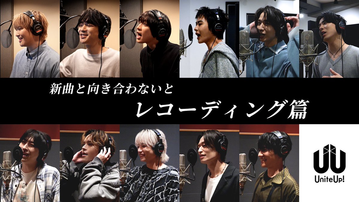 ◤ 𝙔𝙤𝙪𝙏𝙪𝙗𝙚 ◢ ┃新曲と向き合わないと ┃〜レコーディング篇〜 ▶️ 12月17日にリリースされる新曲のレコーディングの模様と全員インタビューをお届け🎙 💡次回のキャスト企画は12月17日(水)に✨生配信✨でお届け🙌 詳細は後日お知らせいたします。 #UniteUp