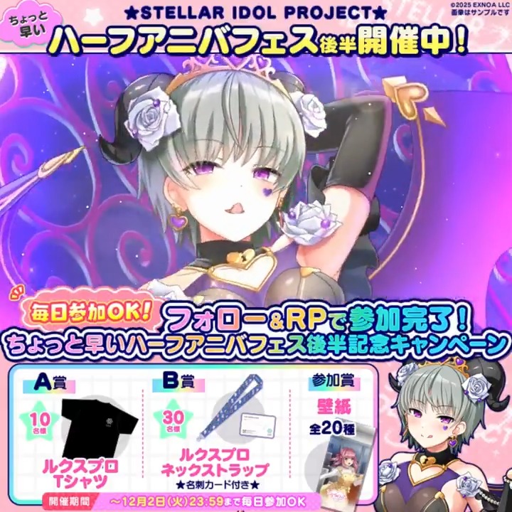 ◢◤ ちょっと早い ◥◣ ◥◣ハーフアニバ開催中🎉◢◤ 沙良ユウリ新衣装が登場🎩 今ならガチャチケットがもらえる! ✦・┈┈┈┈・✦ フォロー&RPでいずれか当たる🎁✨ ▼参加方法 ①STELLAR IDOL PROJECT(ステラP)公式【好評配信中🌟】フォロー ②本投稿RP ③動画タップで結果確認 #ステラP