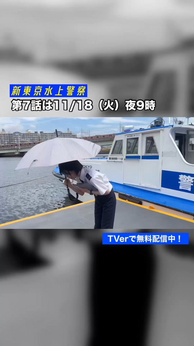 ⚓️ #山下美月 さんお誕生日お祝い 🌊 第6話撮影中の7月26日は 山下美月さん26回目のお誕生日！ キャスト＆スタッフでのお祝いの模様を お届けします！ 何としても礼子にプレゼントを渡したい 日下部の頑張りもご覧ください！ 📎第7話は明日よる9時放送！ #新東京水上警察 佐藤隆太 加藤シゲアキ